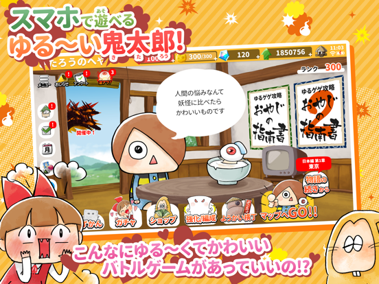 ゆる いゲゲゲの鬼太郎 妖怪ドタバタ大戦争 By Toei Animation Co Ltd Ios 日本 Searchman アプリマーケットデータ