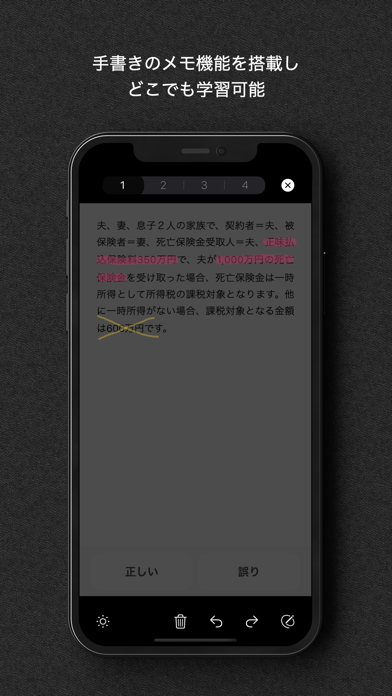 生保専門課程対策 screenshot1