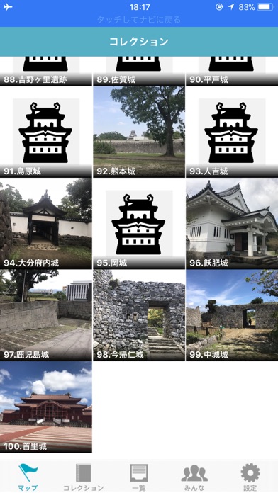 100名城 旅行記のおすすめ画像3