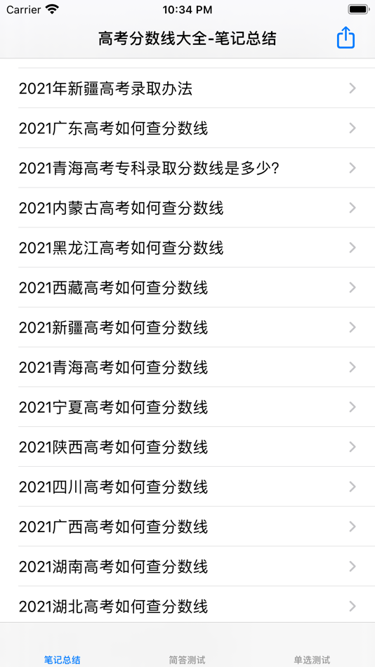 #3. 高考分数线大全 (iOS) 由: 强 马