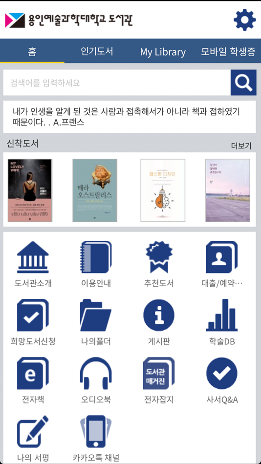 용인예술과학대학교 도서관 - 20240314 - (iOS)