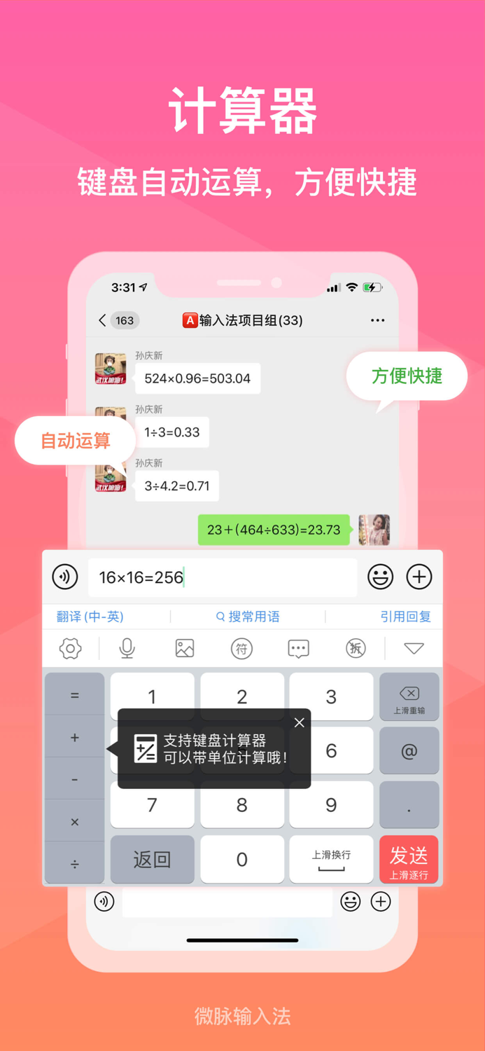 微脉输入法-原名微商输入法