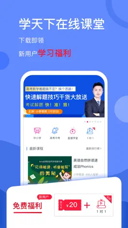 Game screenshot 学天下—精品课程在线学习平台 mod apk