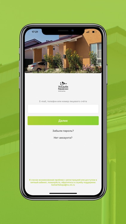 Усадьба «Каменки»