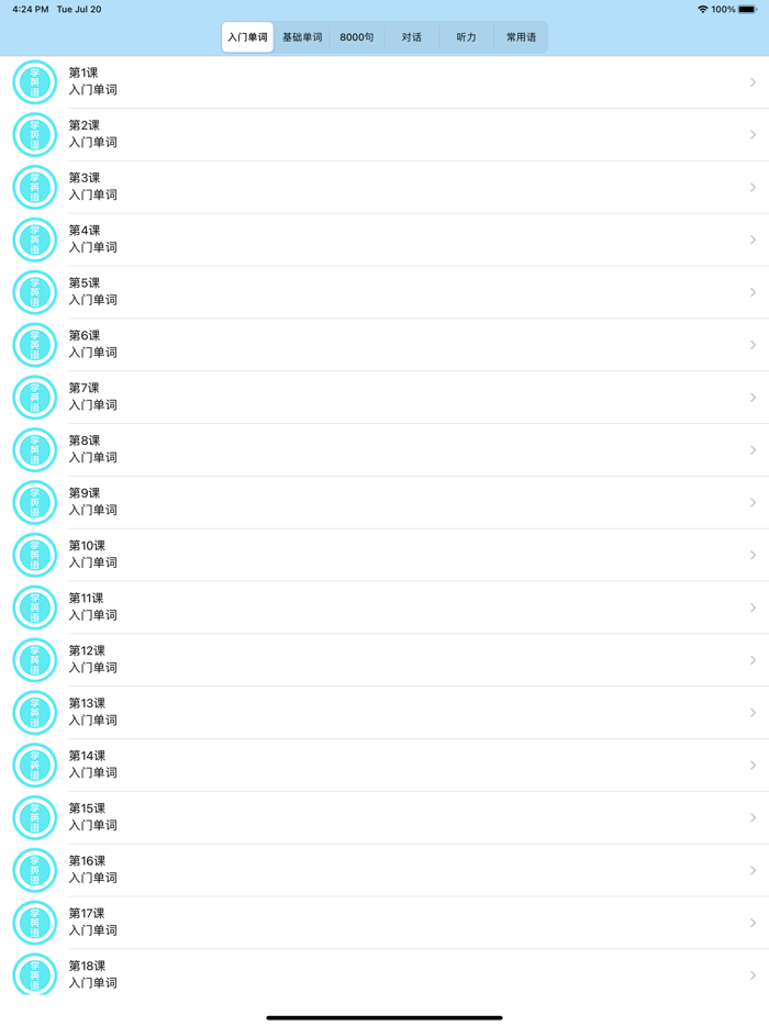 学英语-常用英语口语听力对话语法大全-零基础每日轻松背单词
