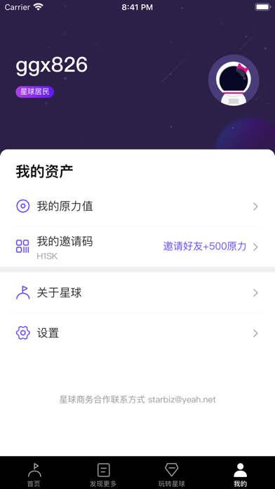 网易星球 Screenshot