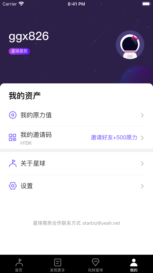 #7. 网易星球 (iOS) Podle: Hangzhou Xingtu Yunlian Technology Co., Ltd.