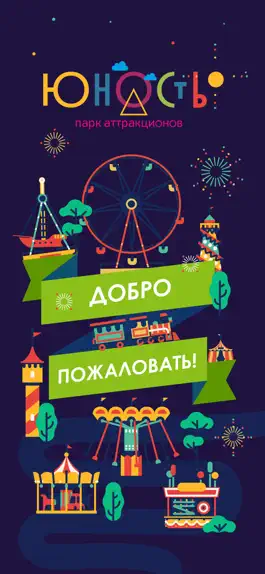 Game screenshot Парк Юность mod apk