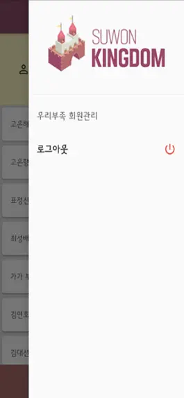 Game screenshot 수원킹덤 hack