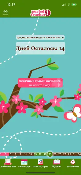 Game screenshot Календарь Менструаций Lite mod apk