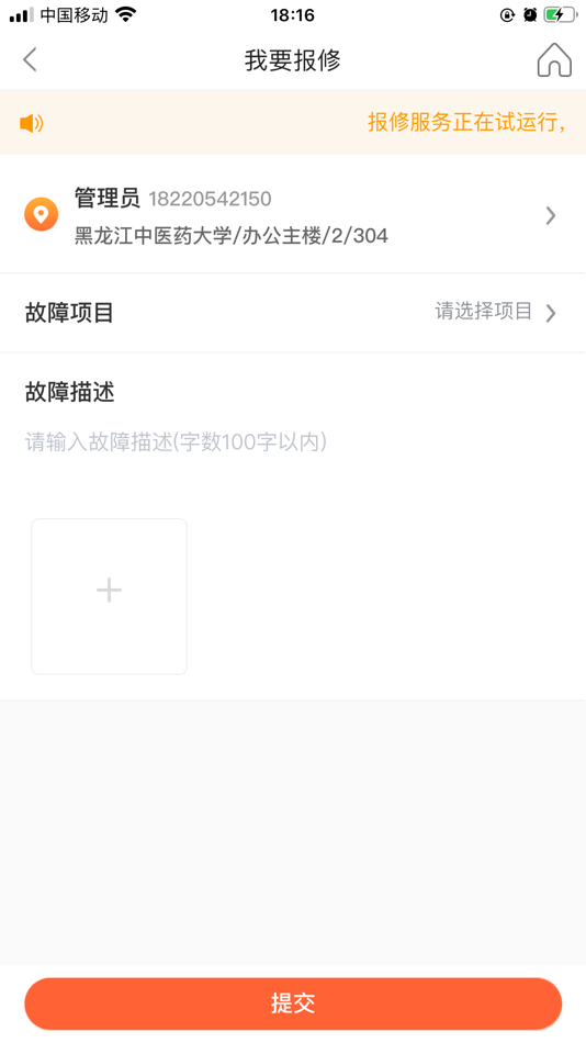 #5. 智慧化后勤 (iOS) By: 西安启夏信息科技有限公司