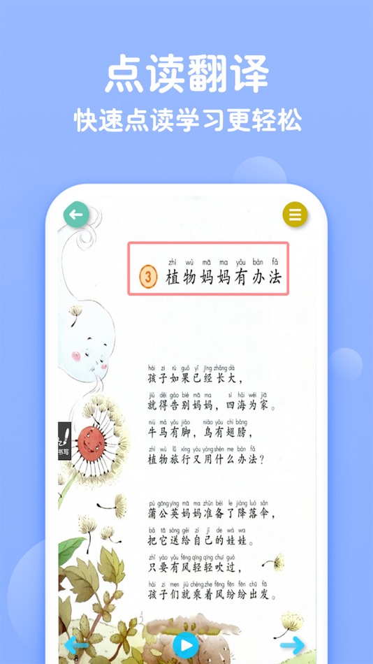#2. 二年级上册语文-人教版点读机 (iOS) Podle: 艳枝 彭