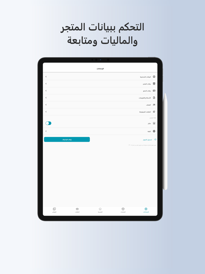 شغل بيت التاجر