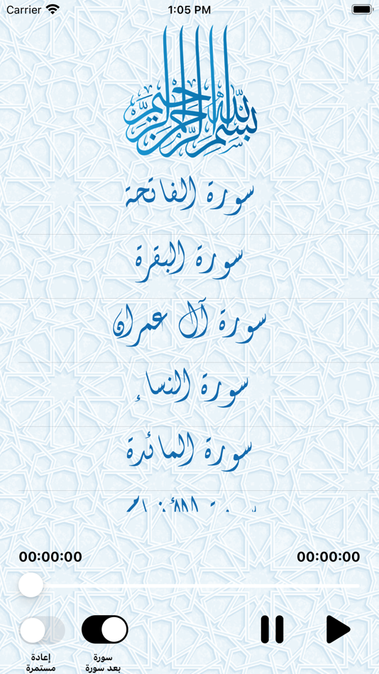 القرآن الكريم - أحمد العجمي (iOS) Podle: Maher Zidan القرآن الكريم - أحمد العجمي (iOS) Podle: Maher Zidan