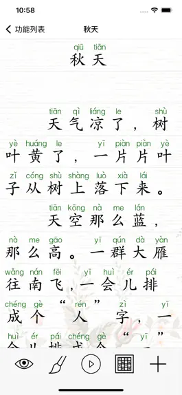 Game screenshot 语文三年级下册(北京版) mod apk