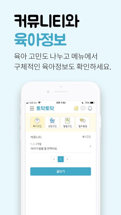 토닥토닥 - 우리아기 성장 다이어리 screenshot-5