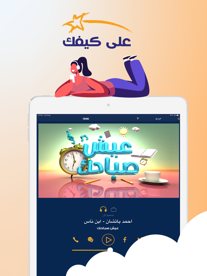 NogoumFM Egypt’s 1 Radio