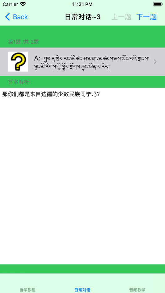 #4. 藏语自学教程大全 (iOS) 由: 强 马