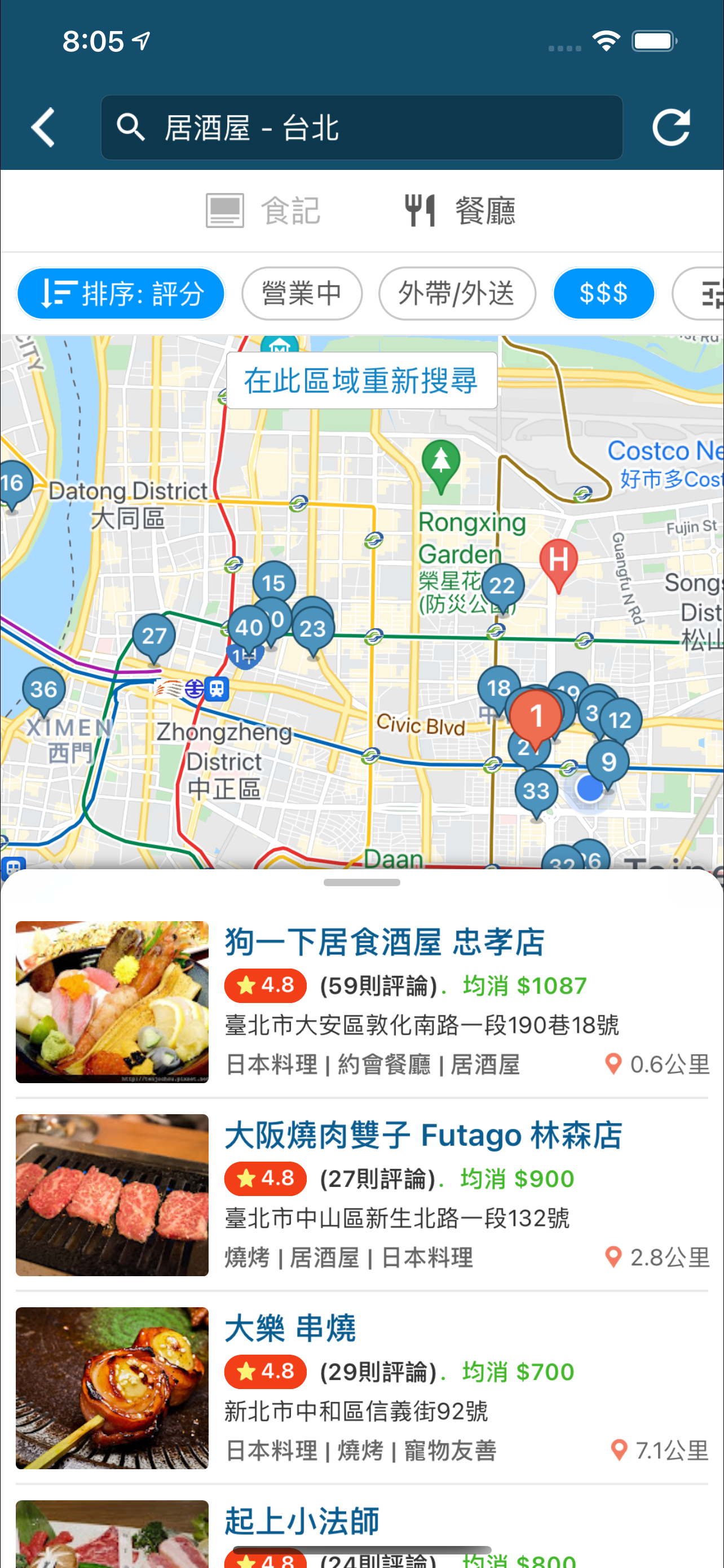 愛食記 - 台灣精選餐廳 x 美食外送優惠