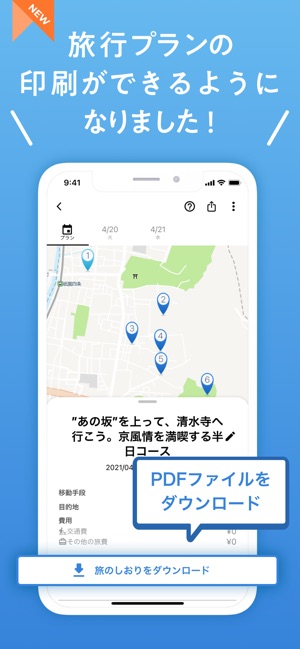 旅行計画から予約まで Navitime Travel をapp Storeで 旅行計画から予約まで Navitime Travel をapp Storeで