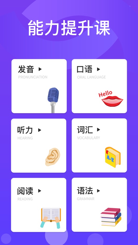 #2. 高中英语-练听力背单词学口语同步辅导 (iOS) 由: 思岳 刘