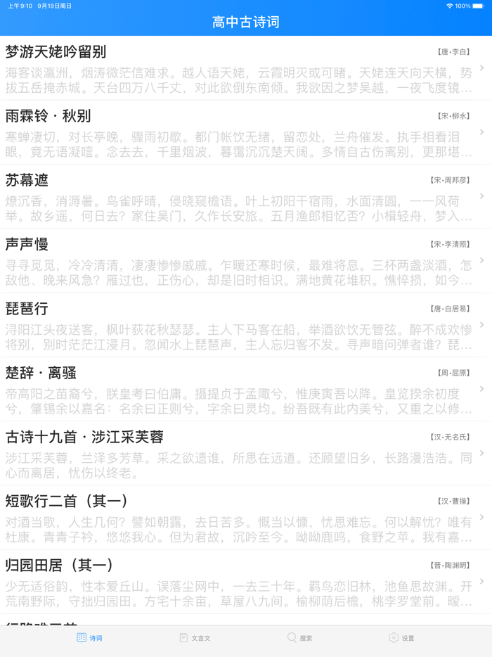 高中古诗词-高考必背古诗词大全