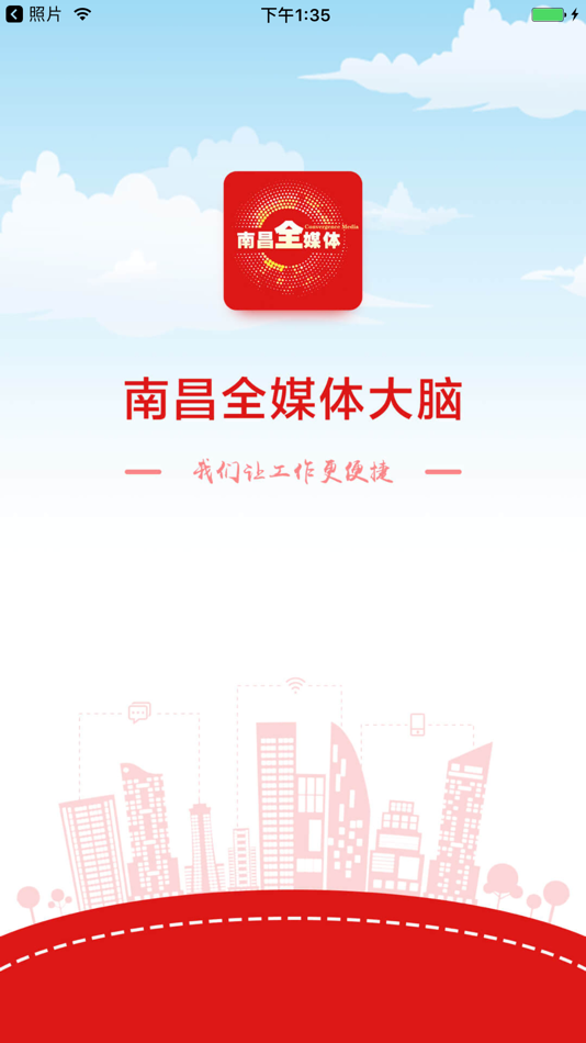 #1. 南昌全媒体大脑 (iOS) 由: 南昌日报社