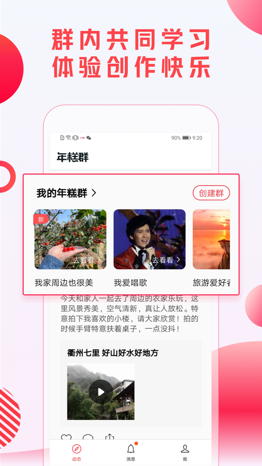 #1. 年糕群 (iOS) 由: 北京小年糕互联网技术有限公司