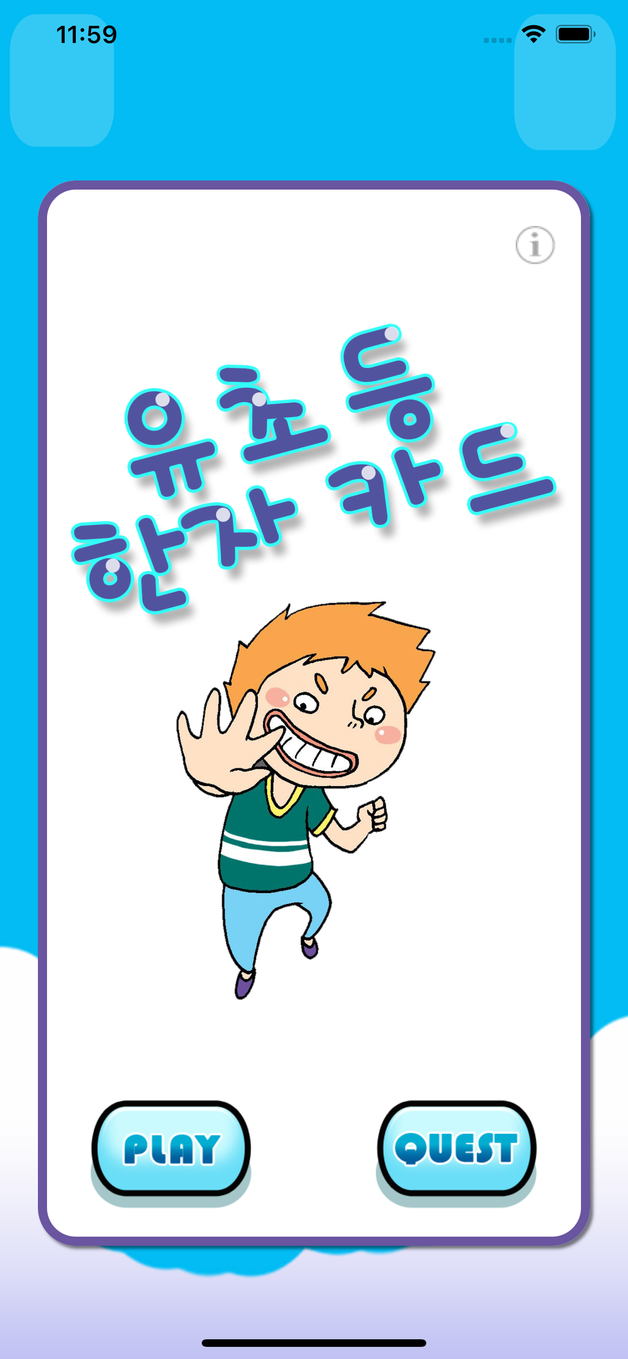 유초등 한자 낱말카드