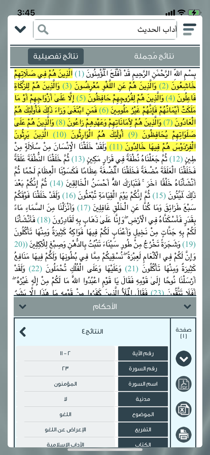 آيات الأحكام