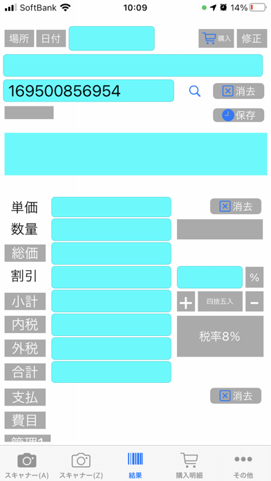 BarCode情報のおすすめ画像5