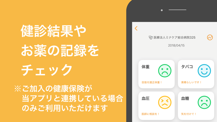 Health Amulet（ヘルスアミュレット）