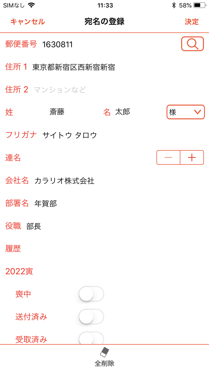 スマホでカラリオ年賀