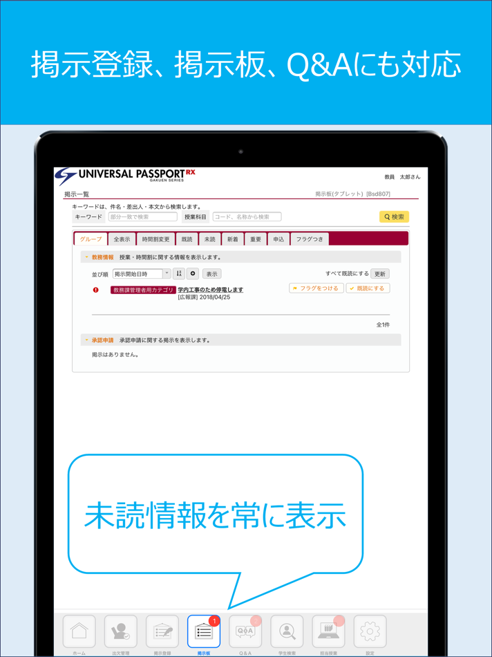 #3. UNIPA教員タブレットアプリ (iOS) 由: Japan System Techniques Co., Ltd.