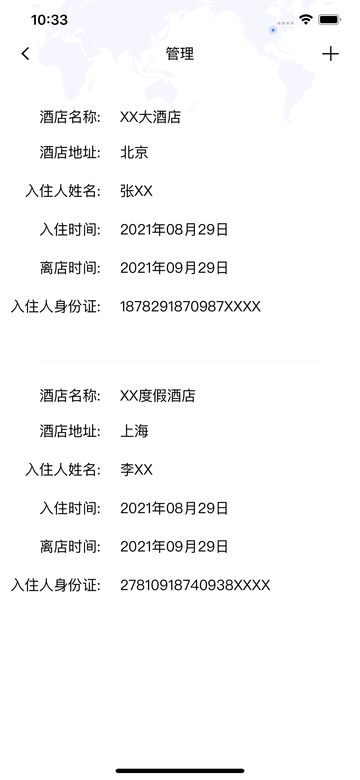 开房宝-酒店民宿公寓登记助手