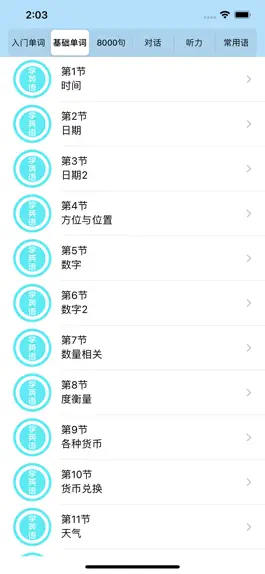 Game screenshot 学英语-常用英语口语单词听力音标语法大全-小学生少儿零基础 hack