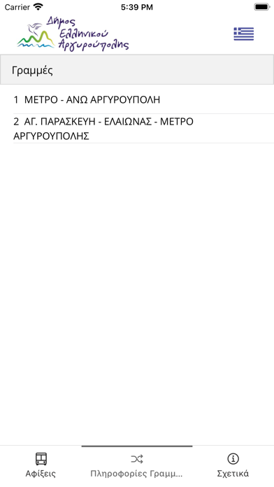 Δημοτική Συγκοινωνία Ελλ. Αργ. Screenshot