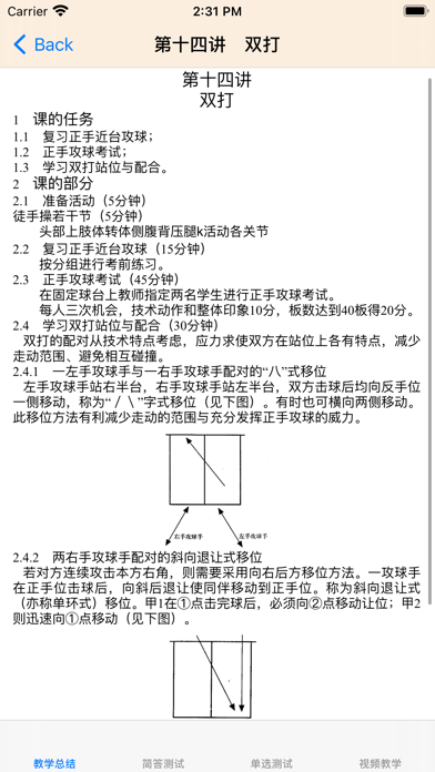 乒乓球自学教程大全のおすすめ画像3