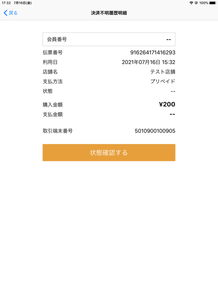 #6. Pittアプリ決済 (iOS) بواسطة: NTT DATA GROUP CORPORATION