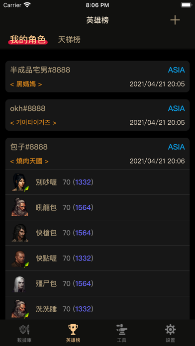 D3助手 for 暗黑破壞神3
