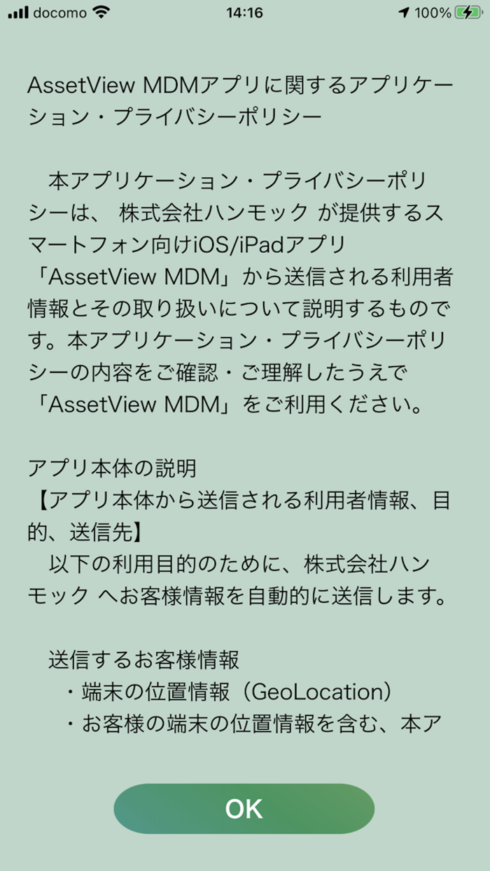 AssetView MDM GIGAスクール対応