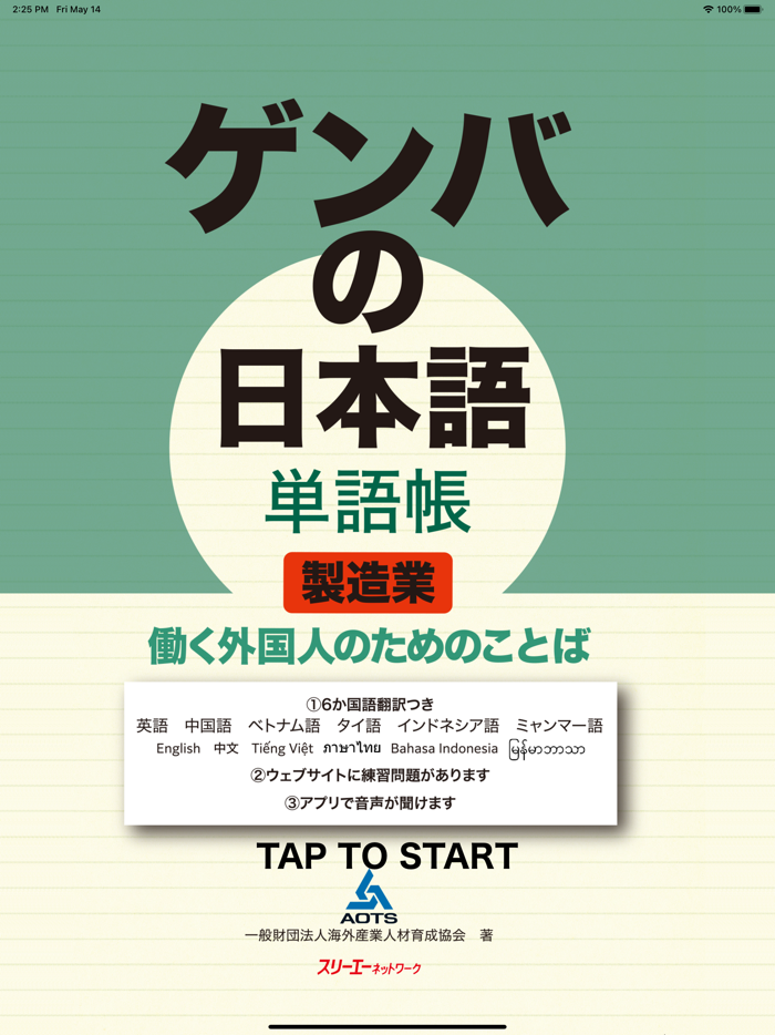 GENBA Japanese Vocabulary Book