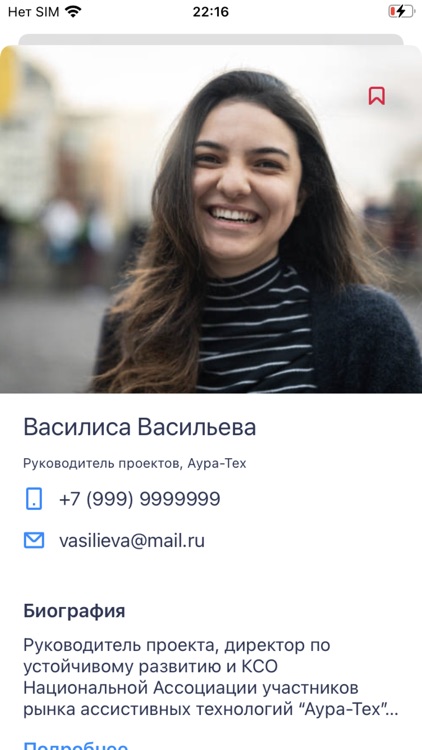 Мероприятия РИР screenshot-6