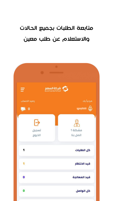 شركة السهم للتوصيل Screenshot