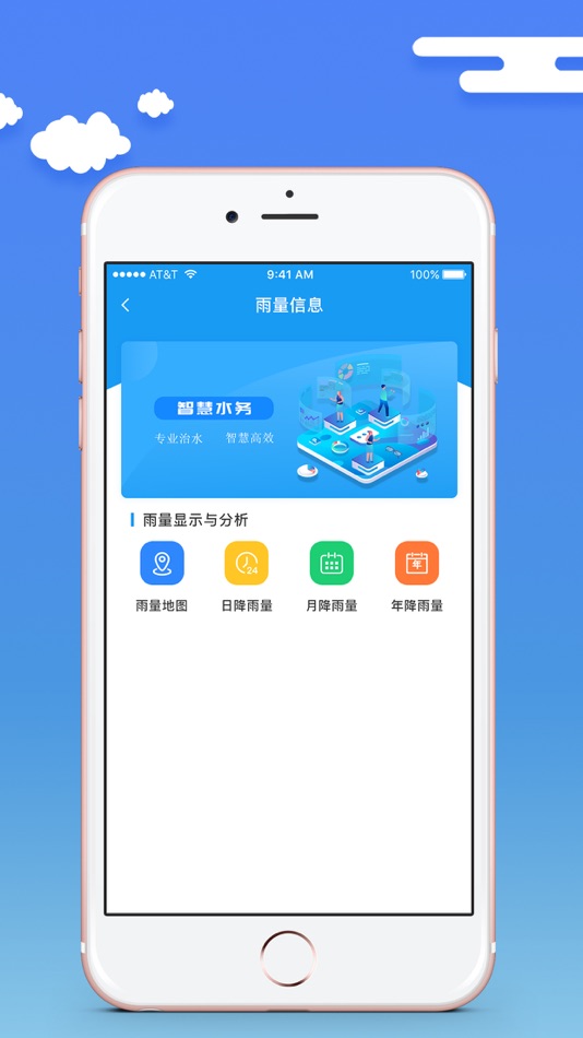 #3. 江汉水务 (iOS) 由: Mingchengda Information