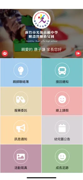 Game screenshot 光復幼兒園 apk