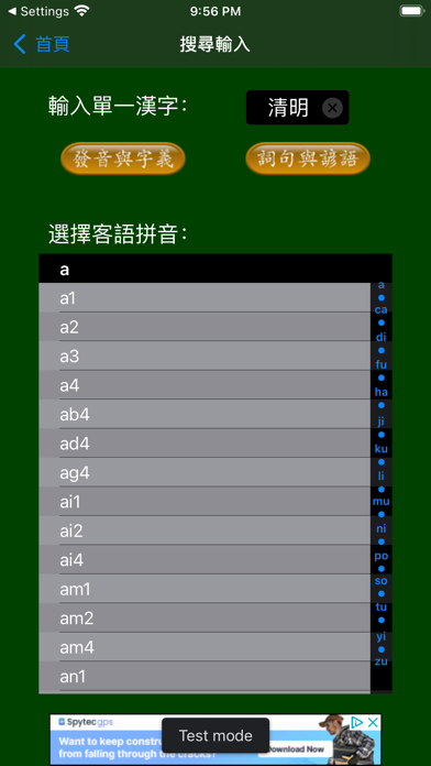 Speaking Hakka Screenshot