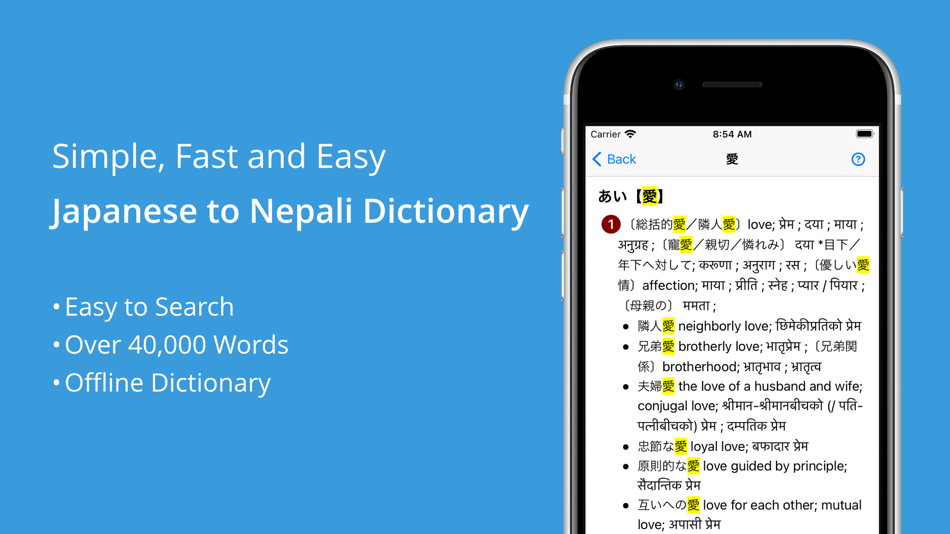 #2. Japanese-Nepali Dictionary (iOS) 由: UNOES