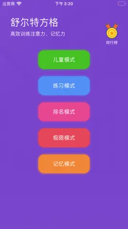 Game screenshot 舒尔特方格-高效训练注意力和记忆力 mod apk