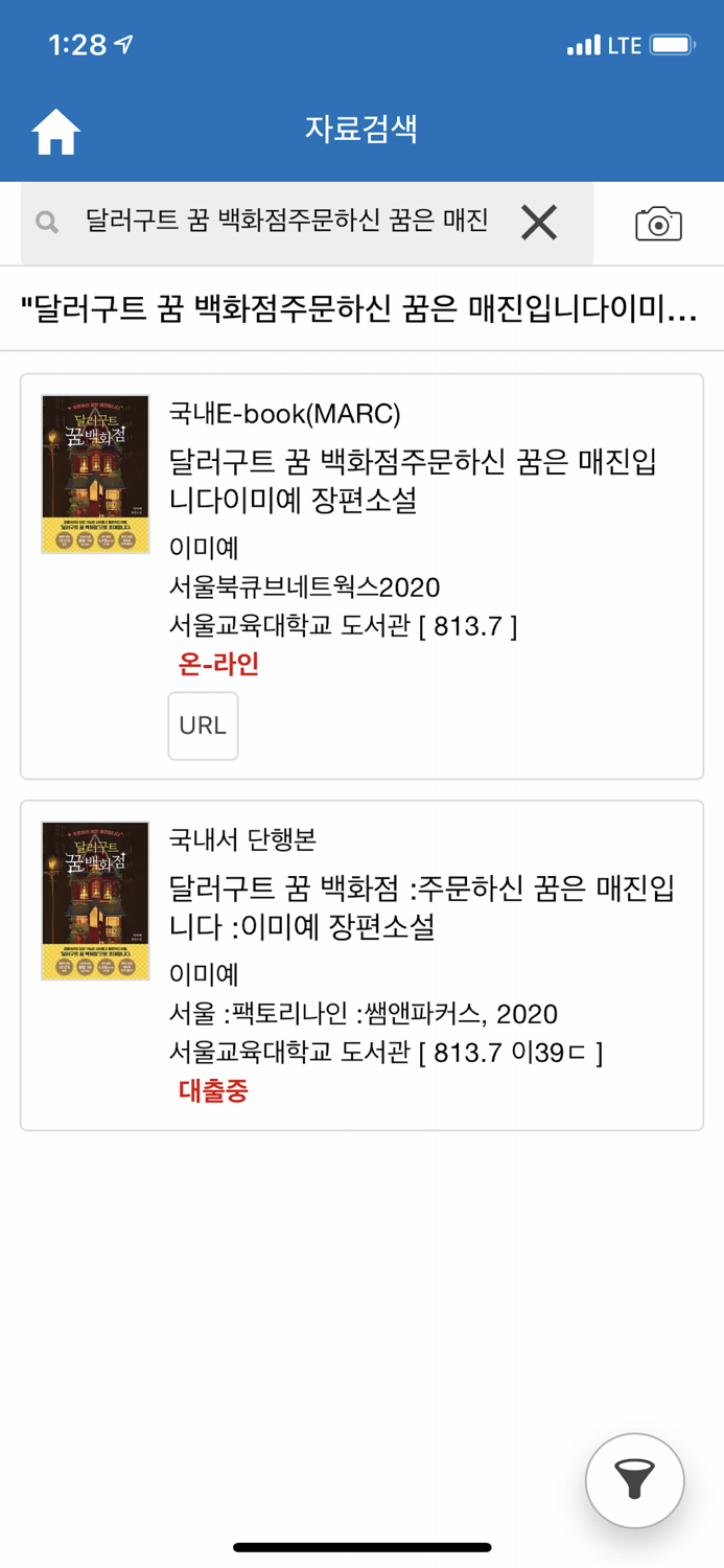 서울교육대학교도서관